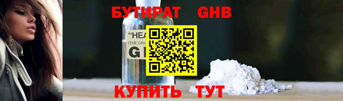 Острогожск  Бутират жидкий экстази  Вход с VPN 