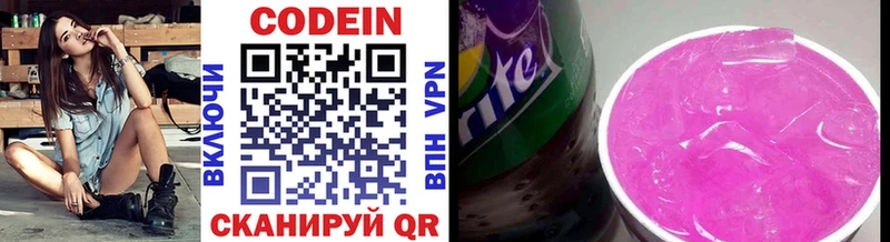 Кодеин напиток Lean (лин)  Острогожск 