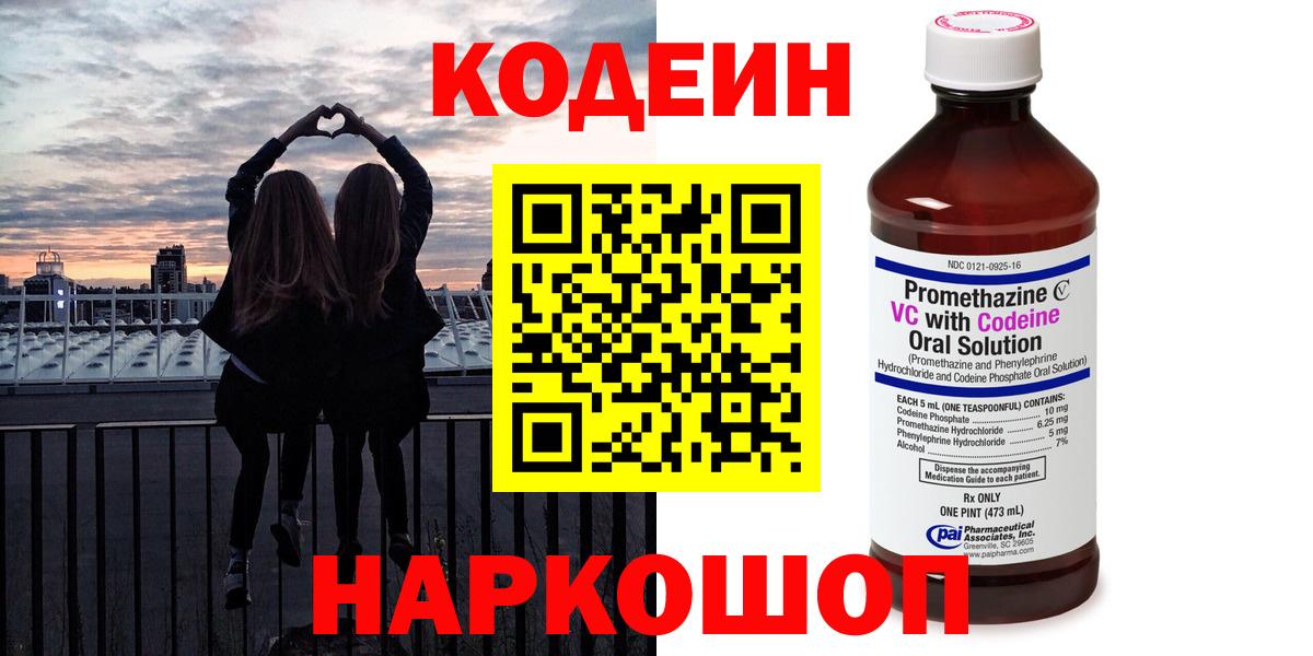Острогожск  Кодеин Purple Drank  Вход с VPN 