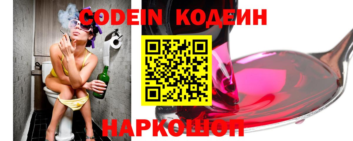 Кодеиновый сироп Lean напиток Lean (лин) Острогожск