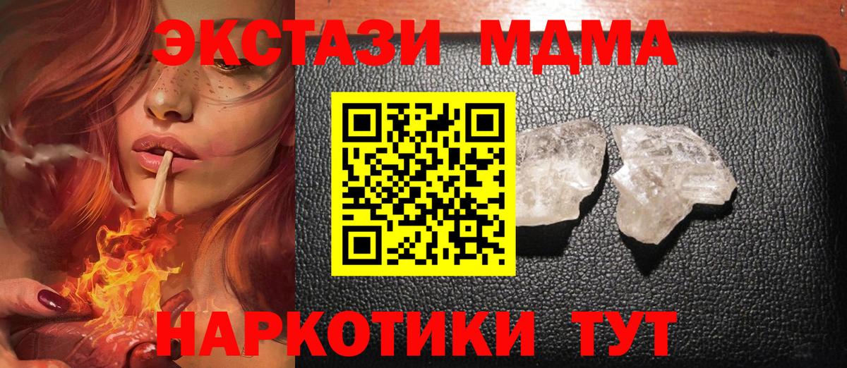 МДМА  MDMA crystal  Вход с VPN  Острогожск 