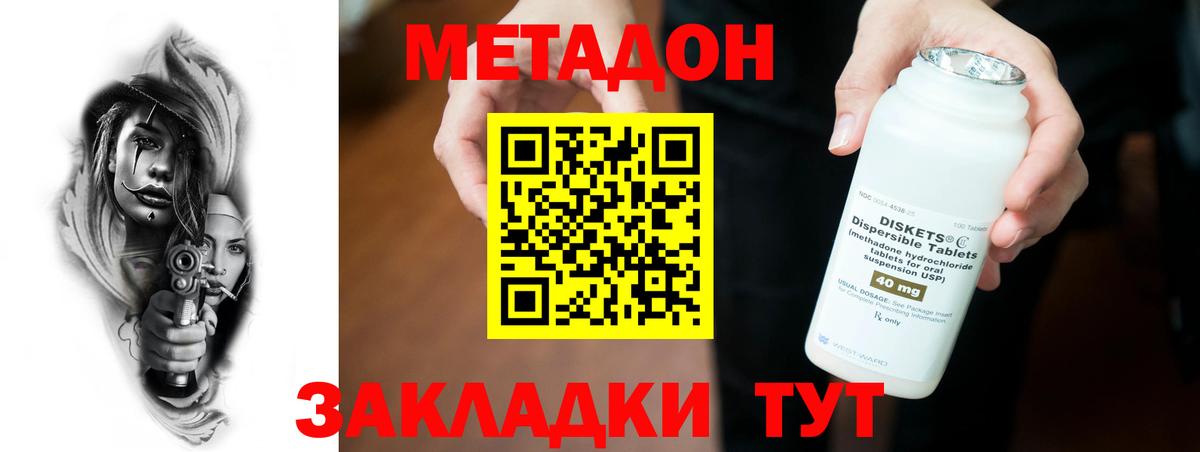 Метадон VHQ  Метадон methadone  Острогожск  Вход с VPN 